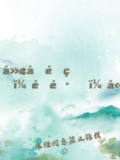廢土重生：隊長，嫂子喊你去打怪